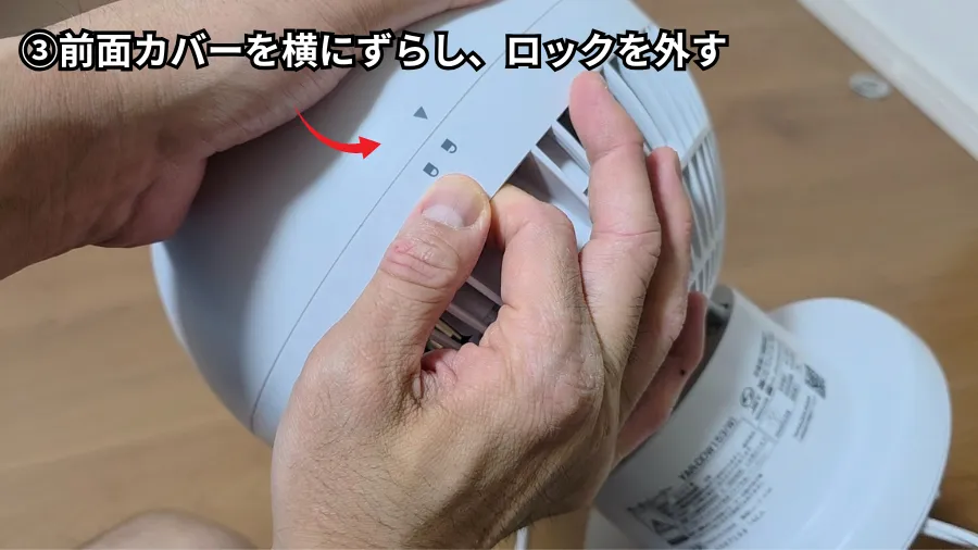 サーキュレーター,山善,解体